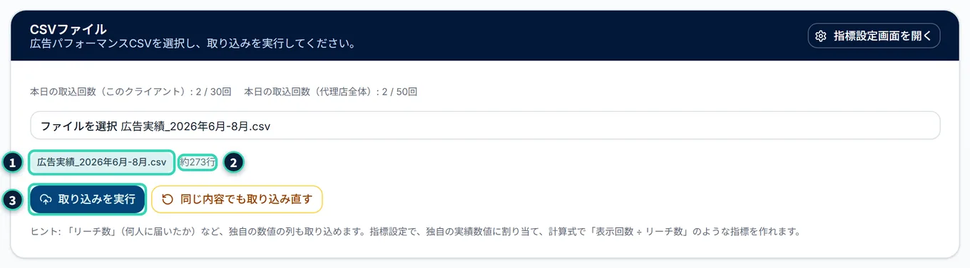 「CSVファイル」のカードで、ファイルを選んだところ。ファイルを選ぶ欄の下に、ファイルの名前と「約273行」の表示がある