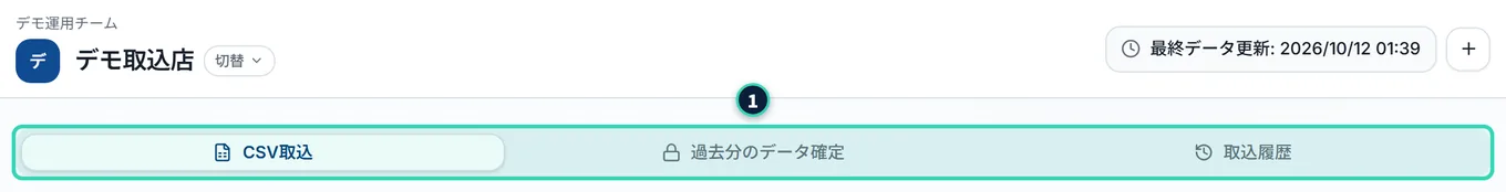 一般ユーザーから見たデータ取込の画面の上部。タブは、CSV取込・過去分のデータ確定・取込履歴の3つで、スプレッドシート取込と媒体接続取込のタブは無い