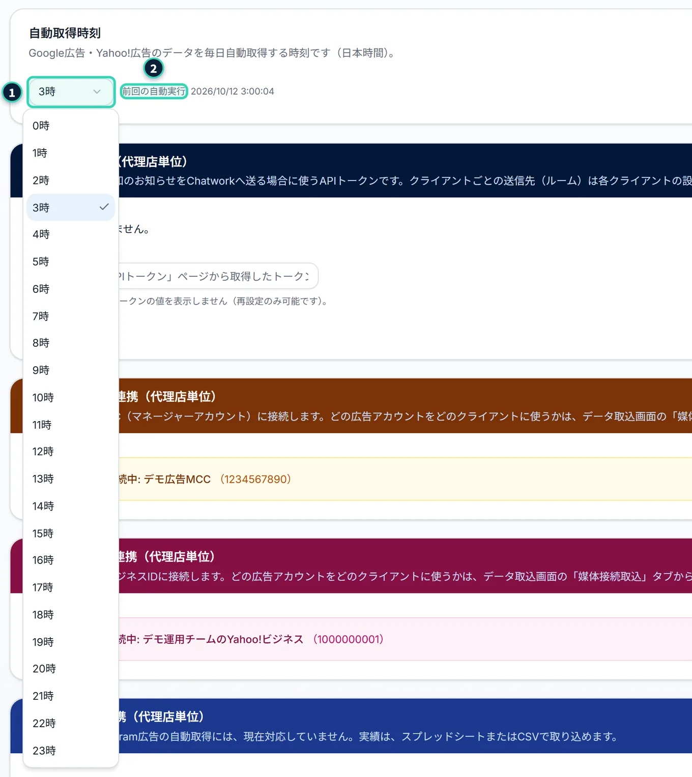 自動取得時刻のカード。「3時」のプルダウンを開いて、0時から23時までの時刻が縦に並んでいる。右に「前回の自動実行」の日時が出ている