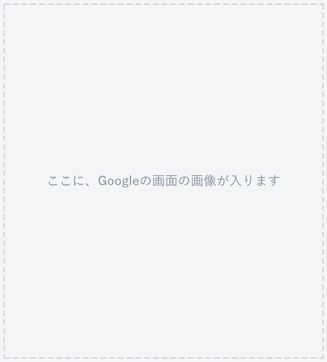 Googleの許可の2つ目の画面。Google広告アカウントの管理を求める同意の画面(Googleの画面。画像は準備中)