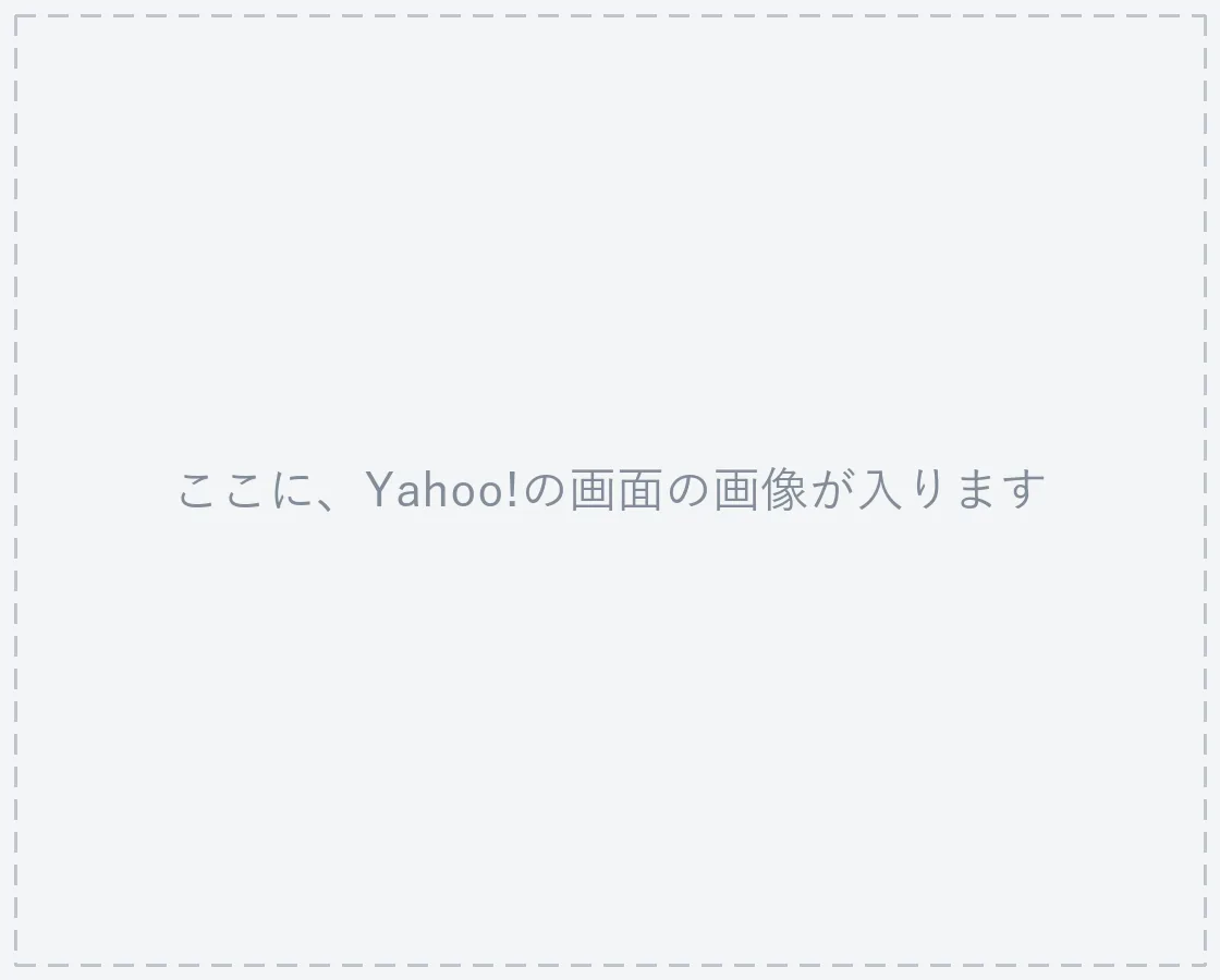Yahoo!ビジネスのログインの画面(Yahoo!の画面。画像は準備中)
