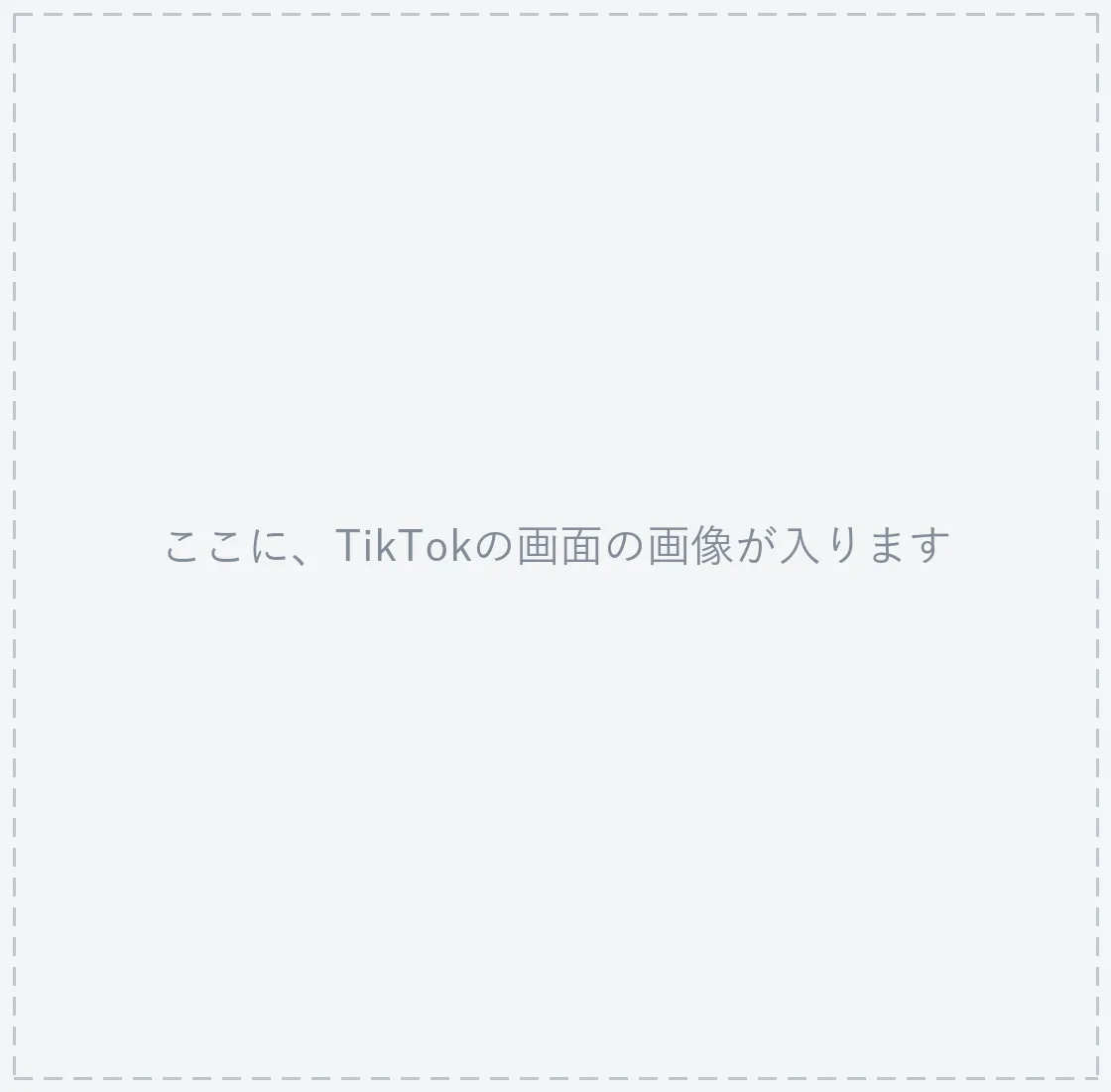 TikTok for Businessの許可の画面。求められる4つの権限の一覧と、許可のボタンがある(TikTokの画面。画像は準備中)