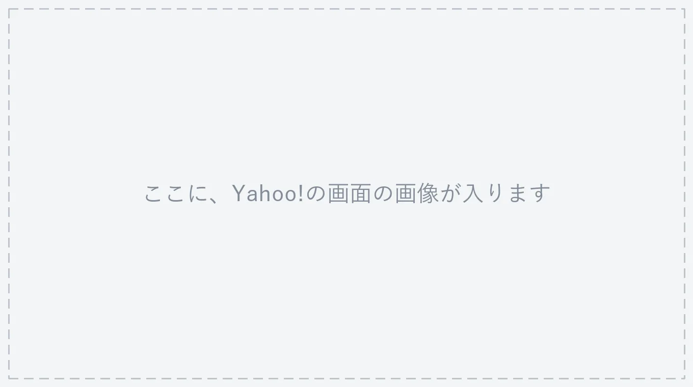 Yahoo!広告の管理ツールの、アカウントの権限とAPI利用の設定の画面(Yahoo!の画面。画像は準備中)