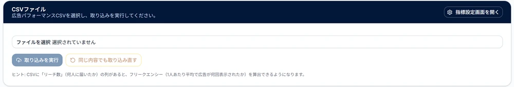 CSVの画面