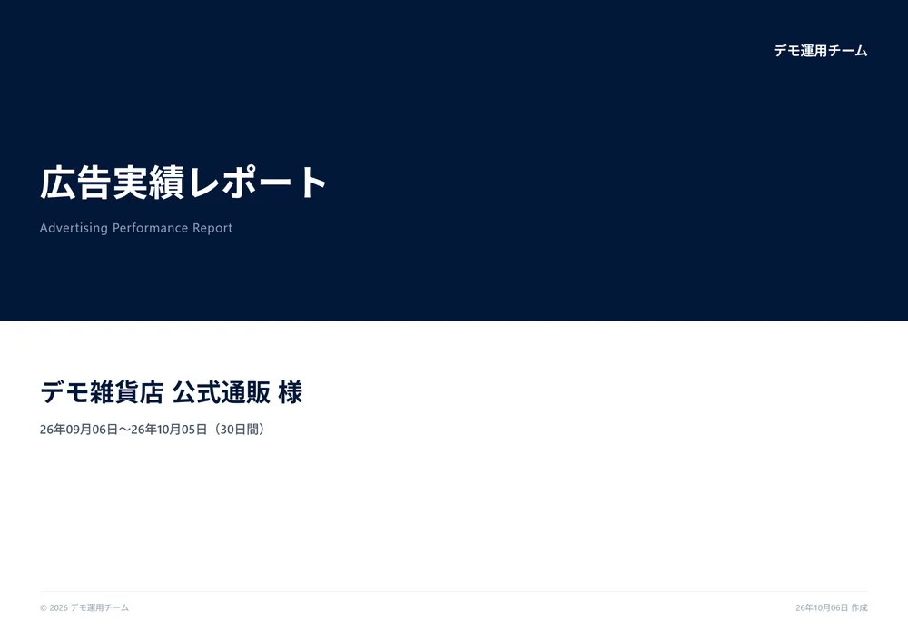 PDF レポートの表紙と2ページ目