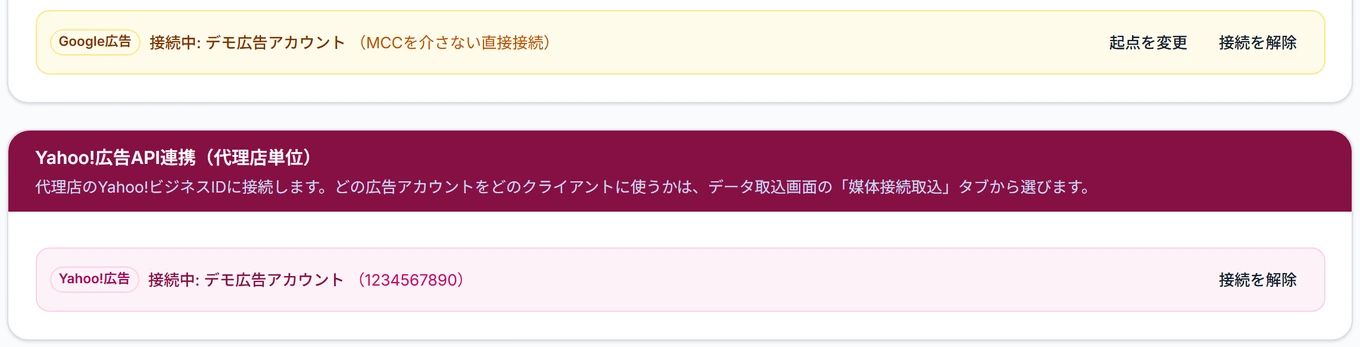 設定（代理店）の外部連携