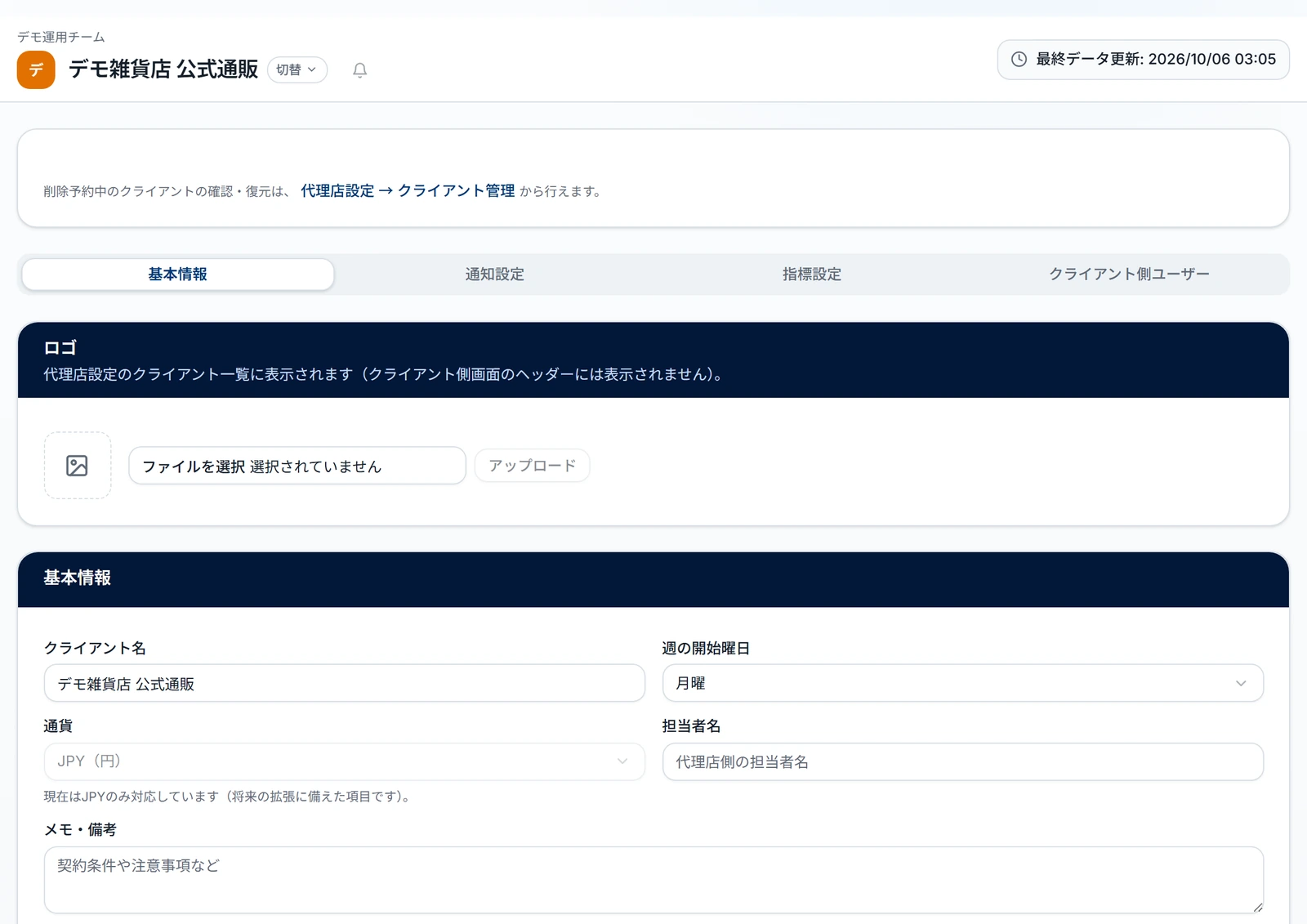 設定の画面全体