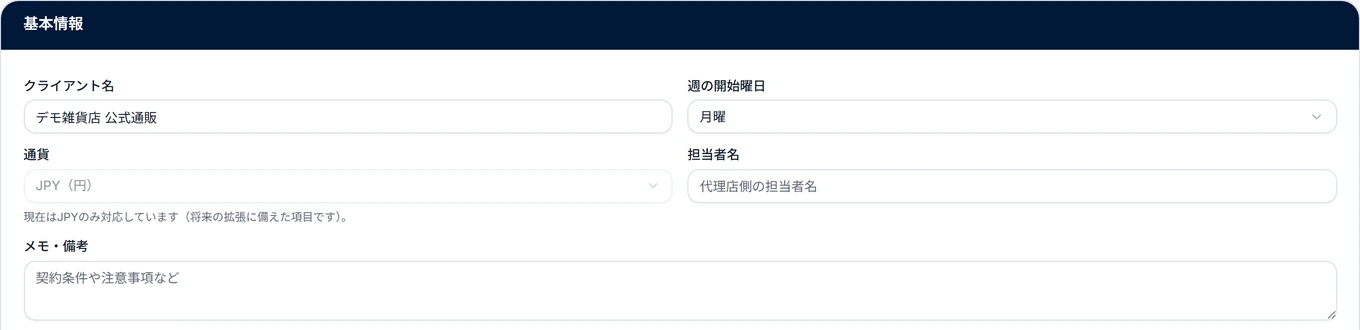 設定の基本情報